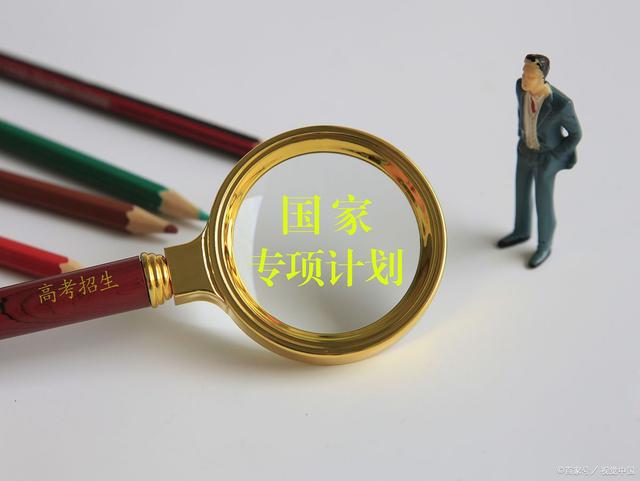 高校专项计划就是个坑？高校专项计划的利弊