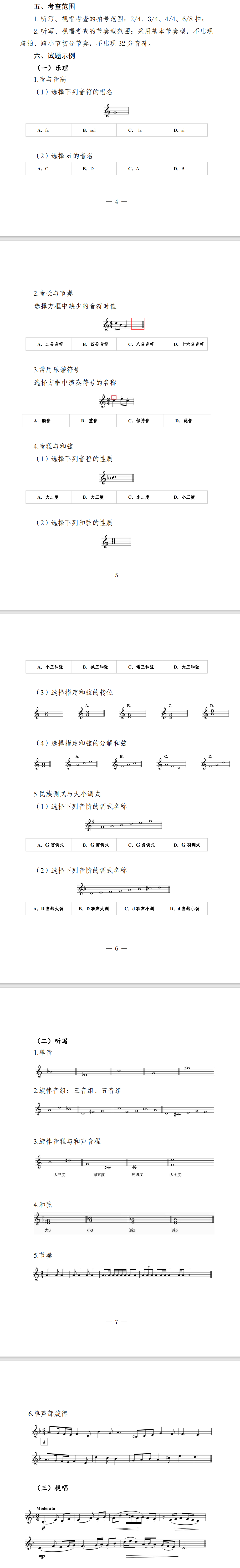 安徽2024年艺考音乐类专业考试内容和形