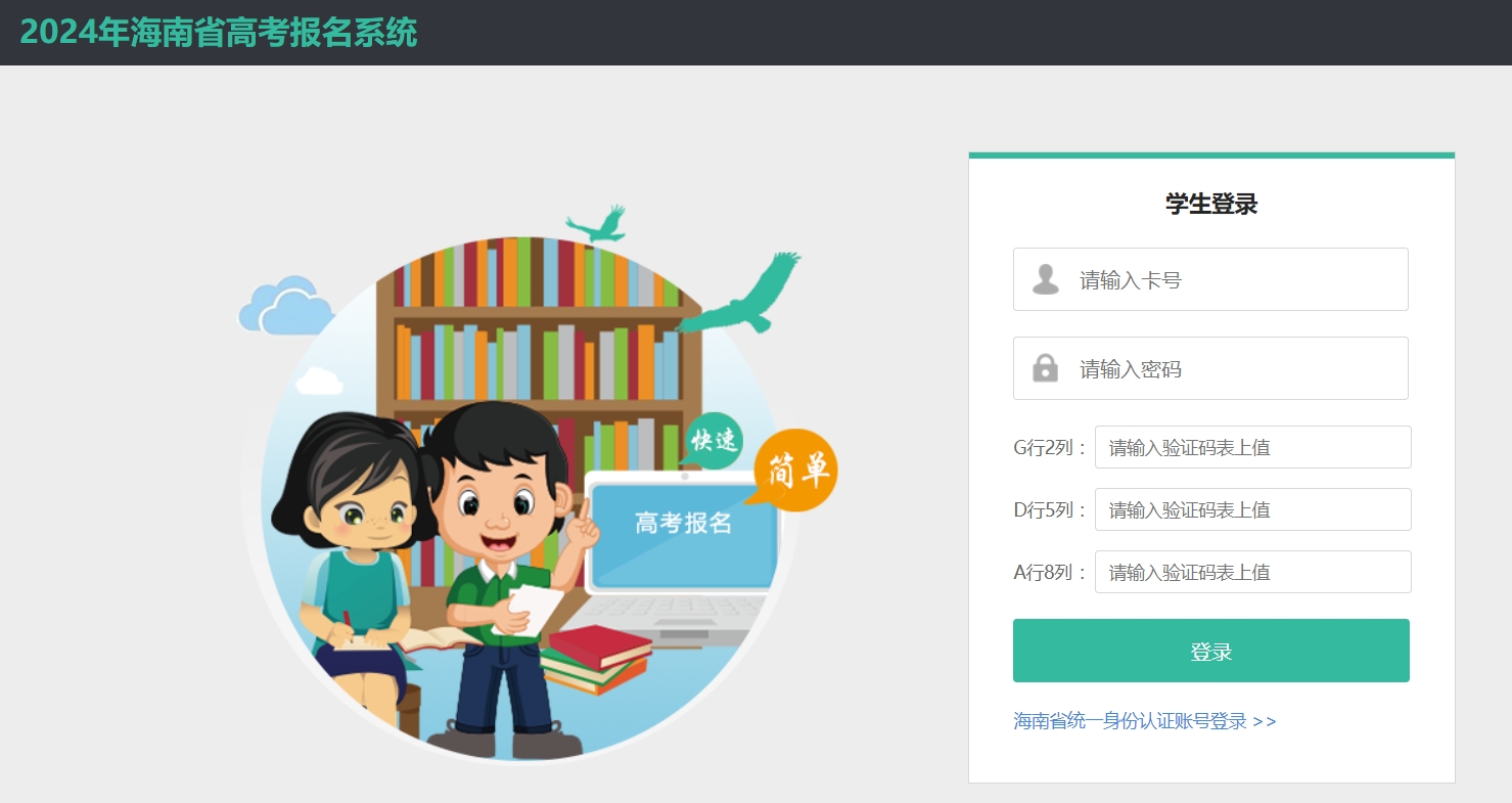 海南2024年艺考准考证打印入口：htt