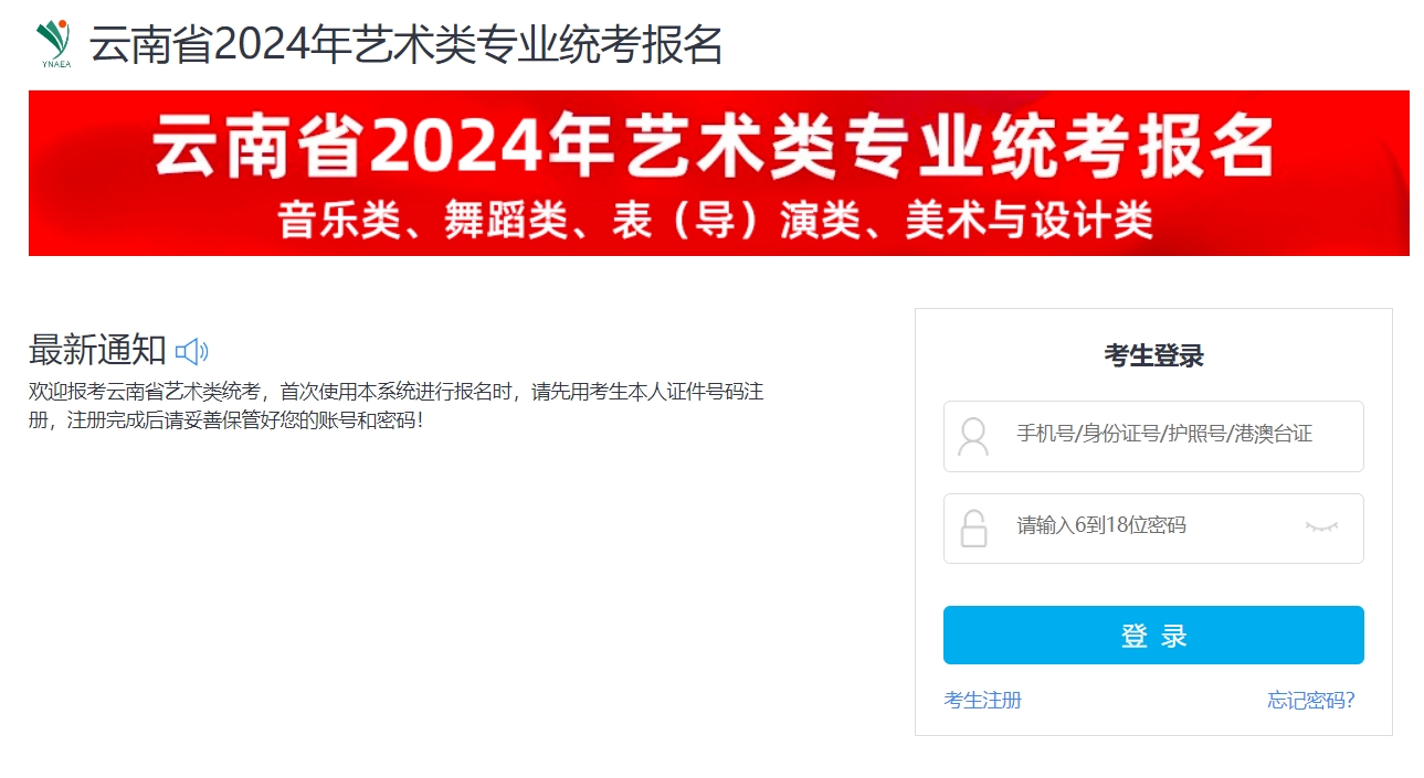 云南2024年艺术统考音乐类、美术与设计类、表（导）演类笔试准考证打印入口