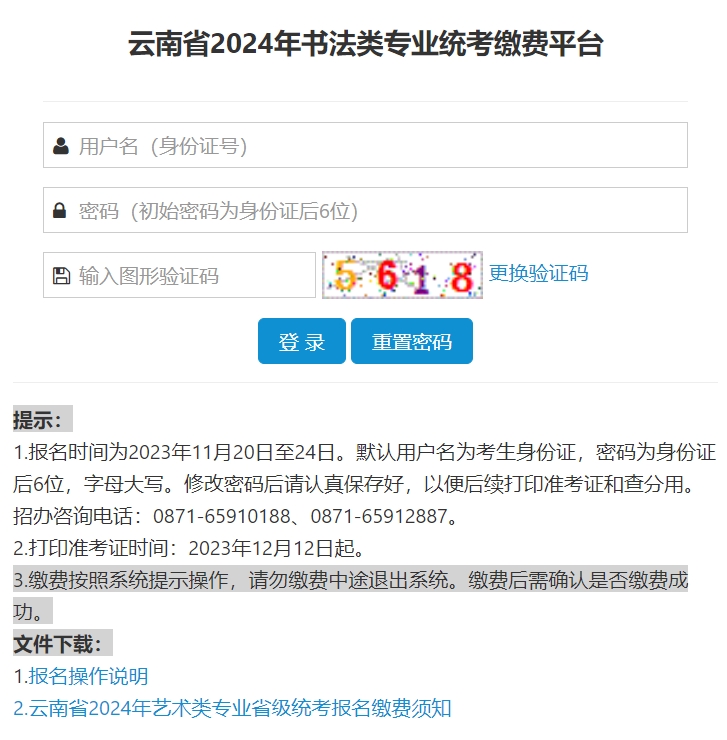 云南2024年艺考书法类准考证打印入口:https://ynsf.ynnu.edu.cn