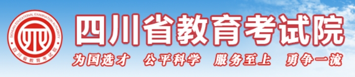 四川2024年艺考专业考试成绩查询官方入