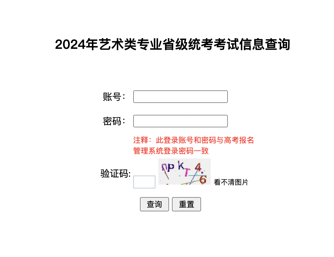 福建2024年艺考考生场次信息查询入口：