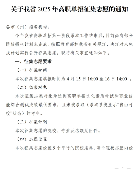四川：关于我省2025年高职单招征集志愿