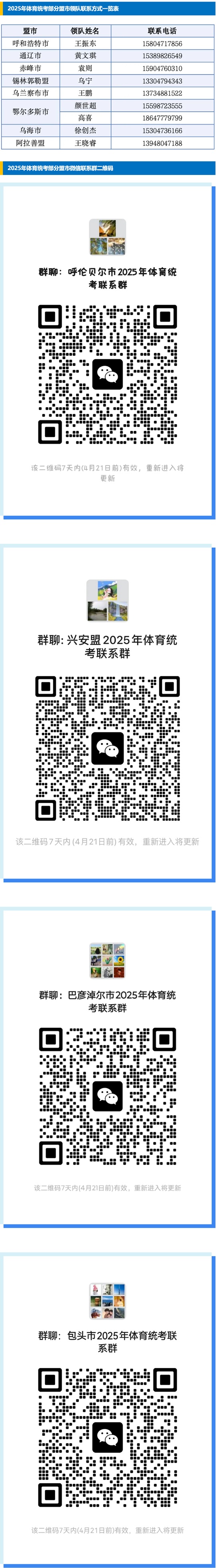 内蒙古自治区2025年普通高等学校招生体