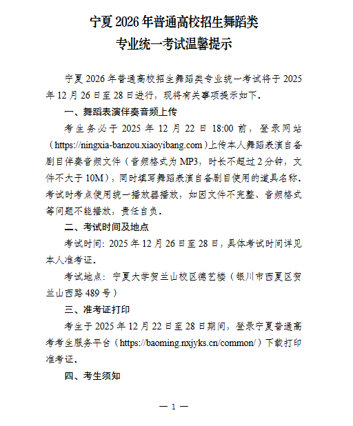 宁夏：2026年普通高校招生舞蹈类专业统