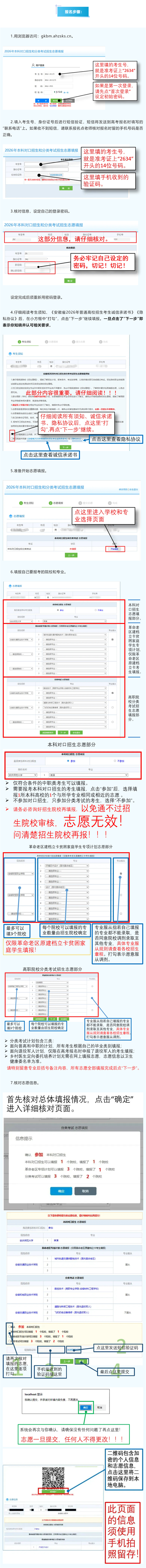 安徽省2026年应用型本科高校面向中职毕