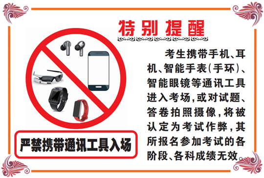 浙江：诚信考试︱高考必备物品清单来了，能带、不能带，要看清!