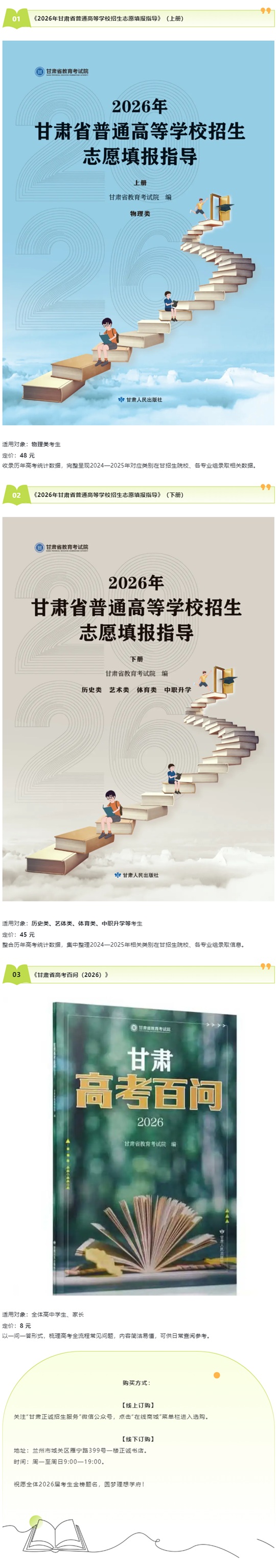 《2026年甘肃省普通高等学校招生志愿填