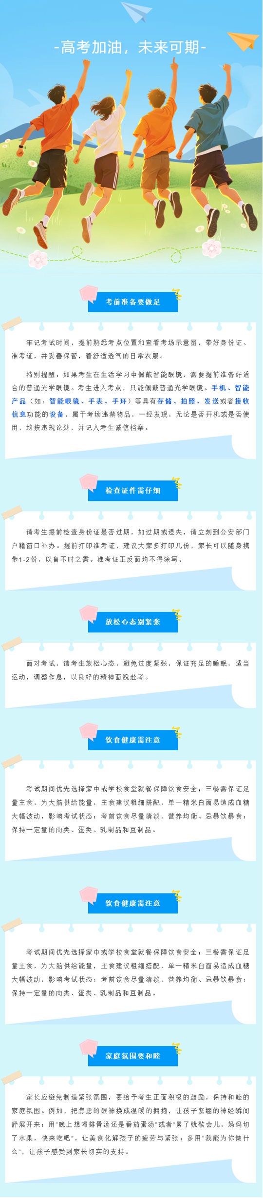 贵州省2026年高考考生最关心之考试准备