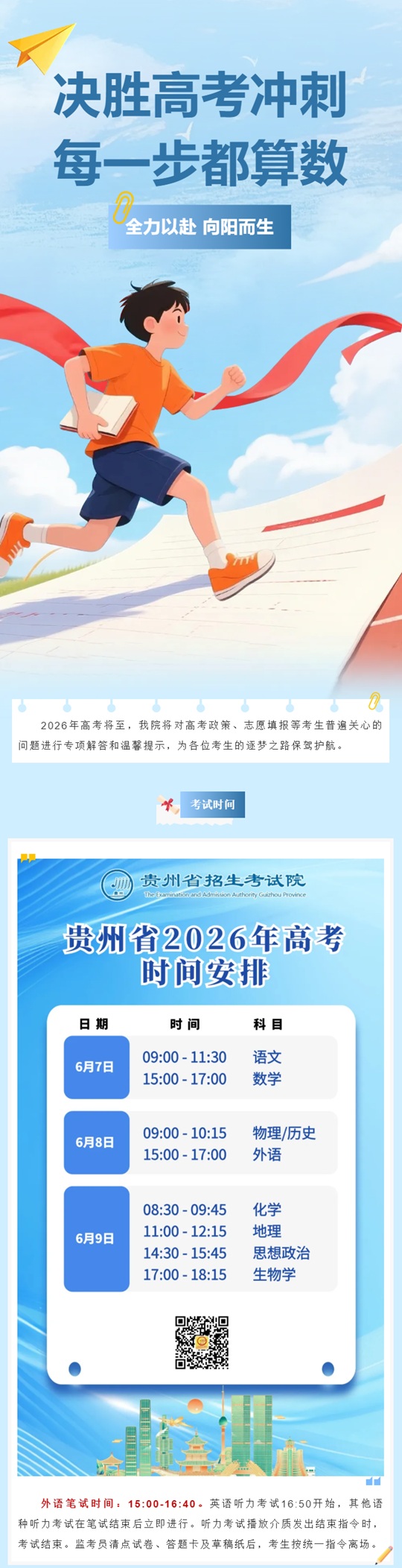 护航高考︱贵州省2026年高考考生最关心之考试安排篇
